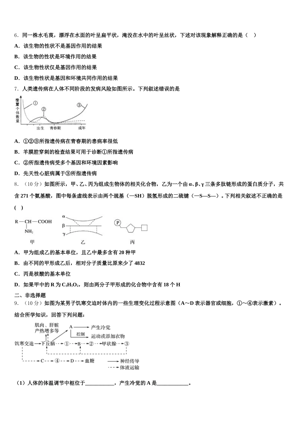 云南省屏边县民族中学2025届高一生物第二学期期末学业质量监测模拟试题含解析_第2页
