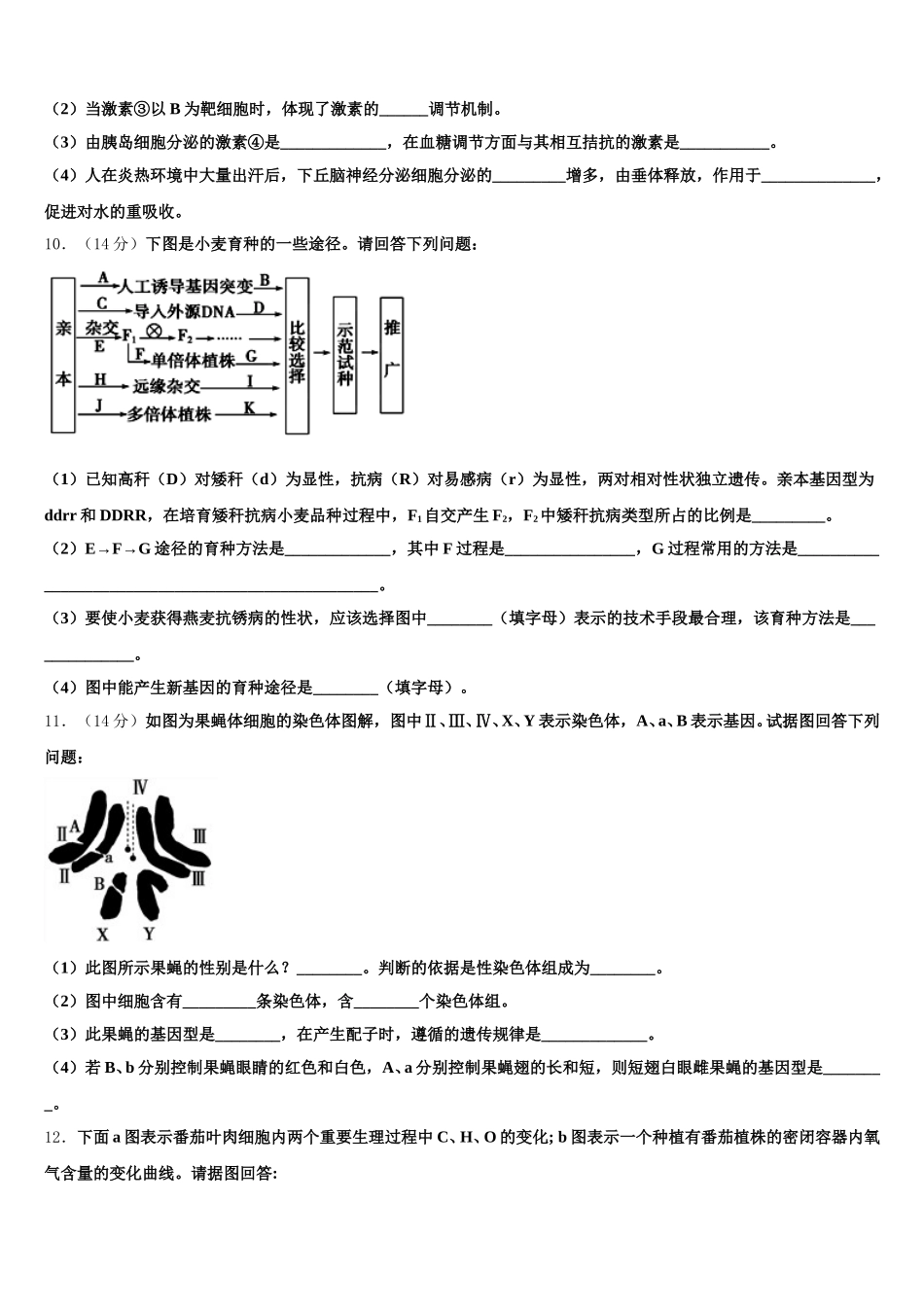 云南省屏边县民族中学2025届高一生物第二学期期末学业质量监测模拟试题含解析_第3页
