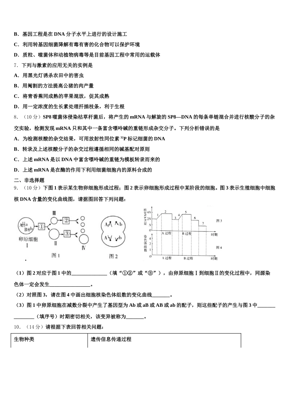 2025年云南省昆明市嵩明一中生物高一下期末学业水平测试模拟试题含解析_第2页
