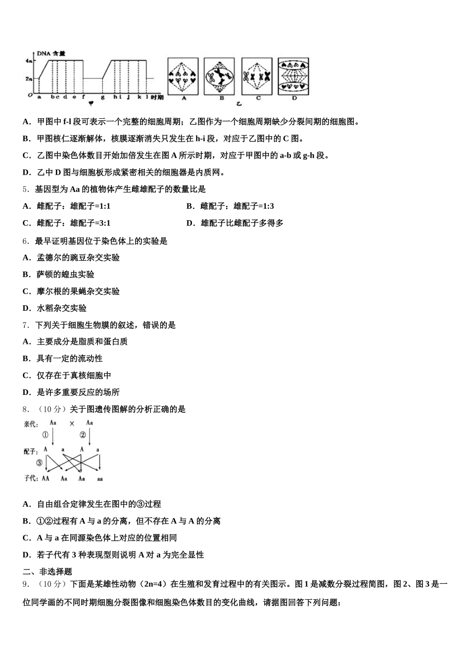 云南省昆明一中2025届高一下生物期末达标检测模拟试题含解析_第2页