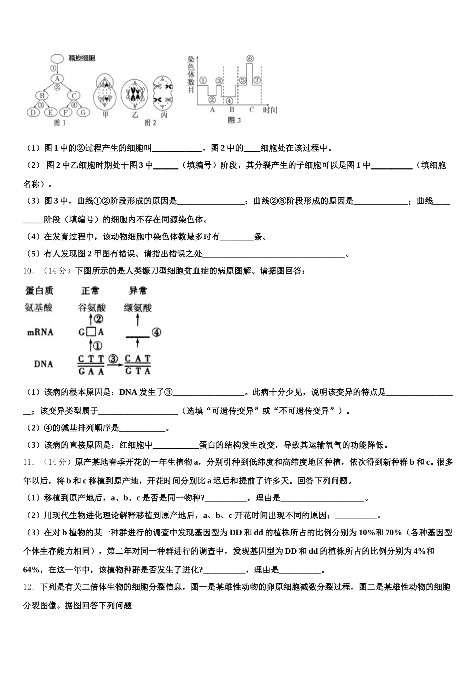 云南省昆明一中2025届高一下生物期末达标检测模拟试题含解析_第3页