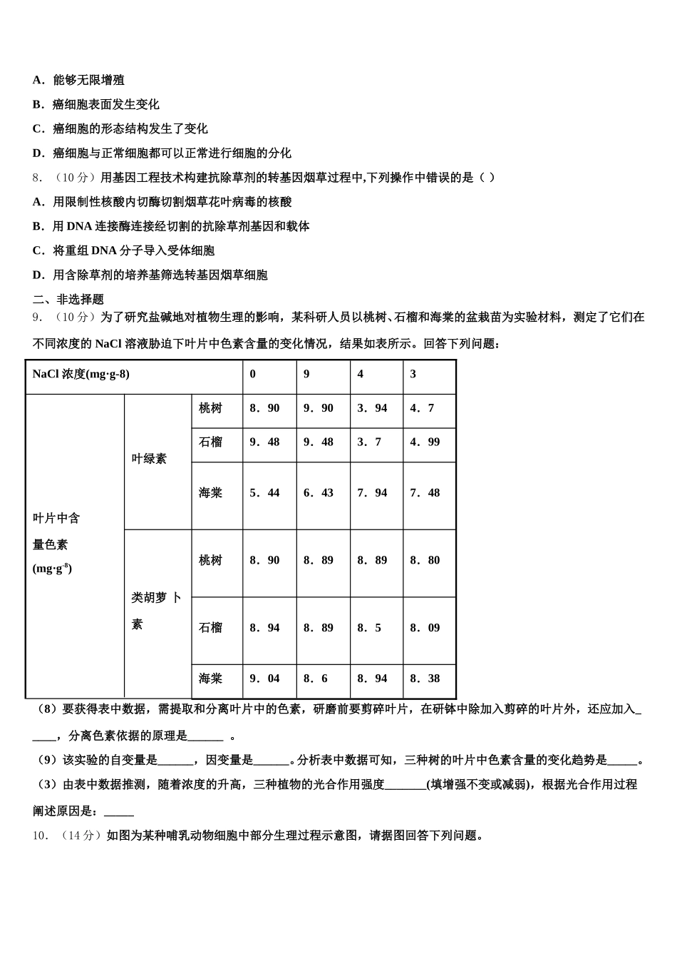 云南省石屏县一中2025届高一生物第二学期期末复习检测试题含解析_第2页