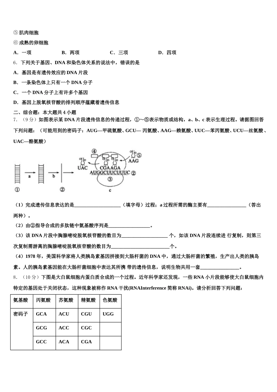 2025届云南省石林县民中生物高一第二学期期末质量跟踪监视模拟试题含解析_第2页