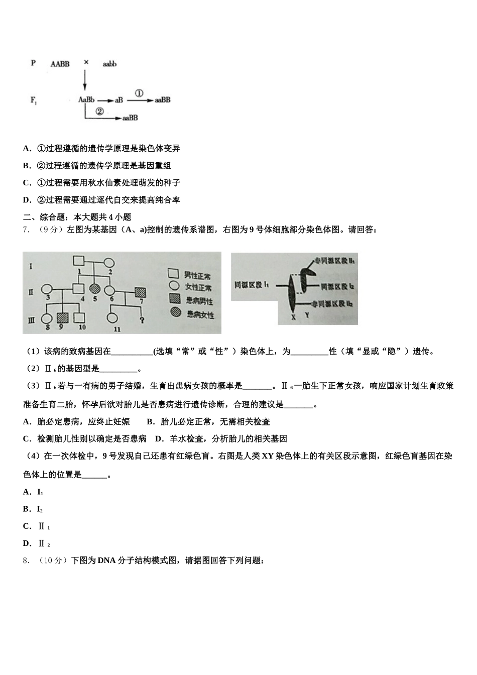 云南省元江县民族中学2024-2025学年生物高一下期末教学质量检测试题含解析_第2页