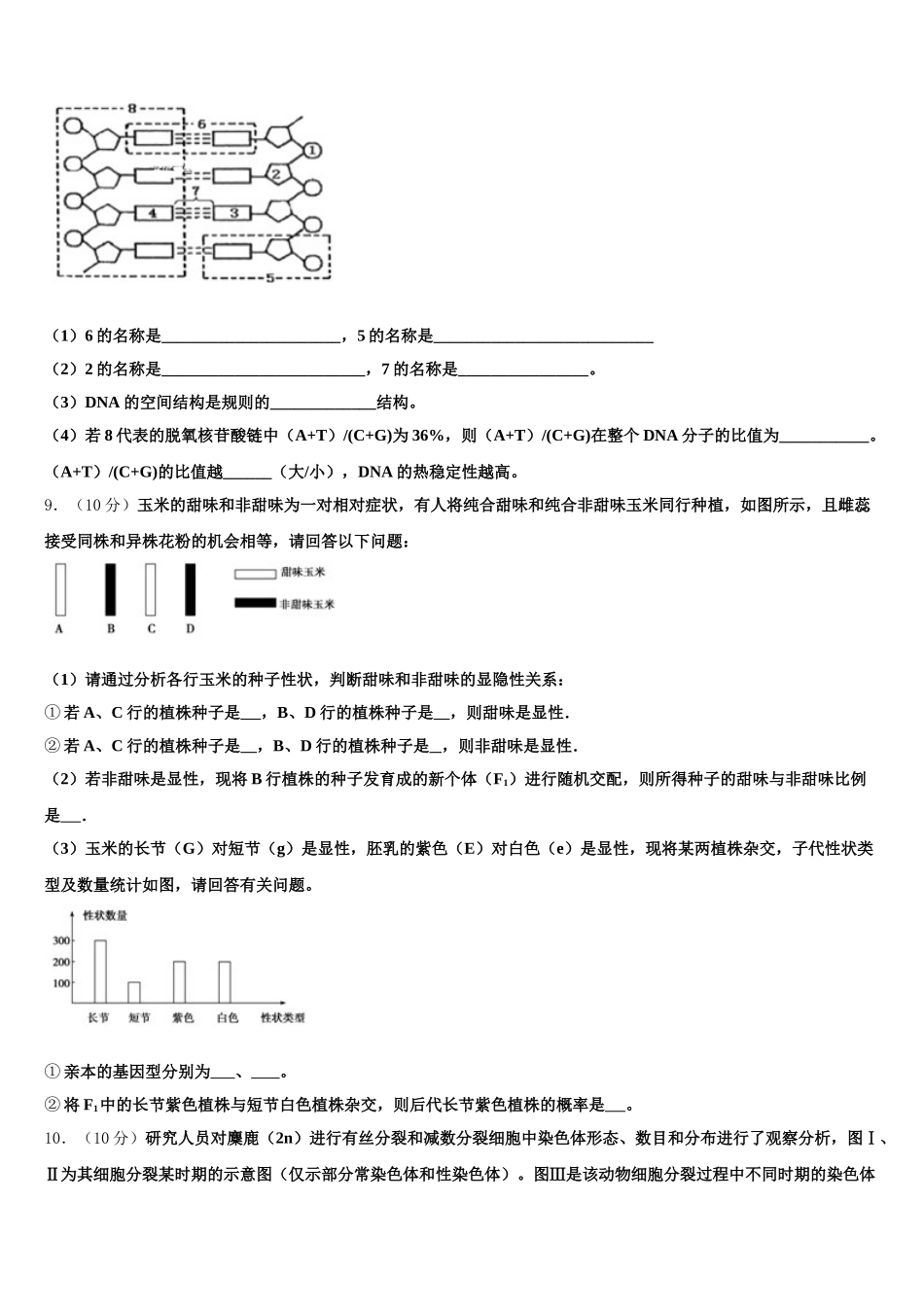 云南省元江县民族中学2024-2025学年生物高一下期末教学质量检测试题含解析_第3页