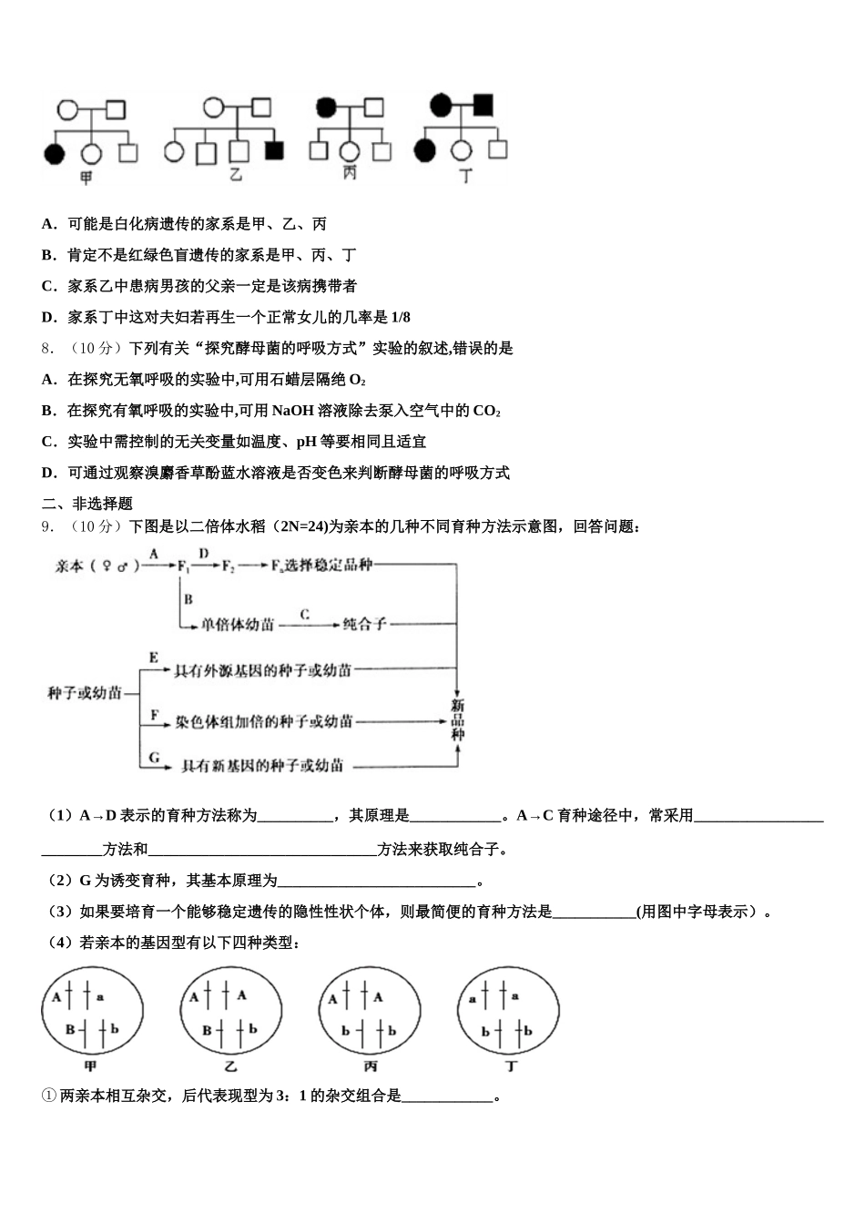 云南省大理、丽江、怒江2024-2025学年高一生物第二学期期末质量检测模拟试题含解析_第2页