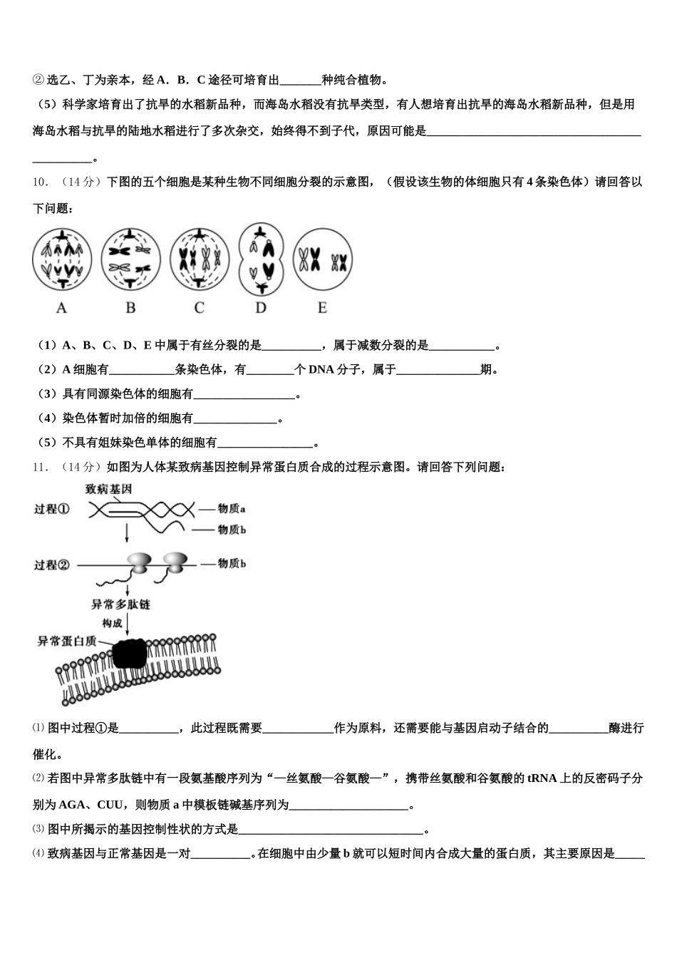 云南省大理、丽江、怒江2024-2025学年高一生物第二学期期末质量检测模拟试题含解析_第3页