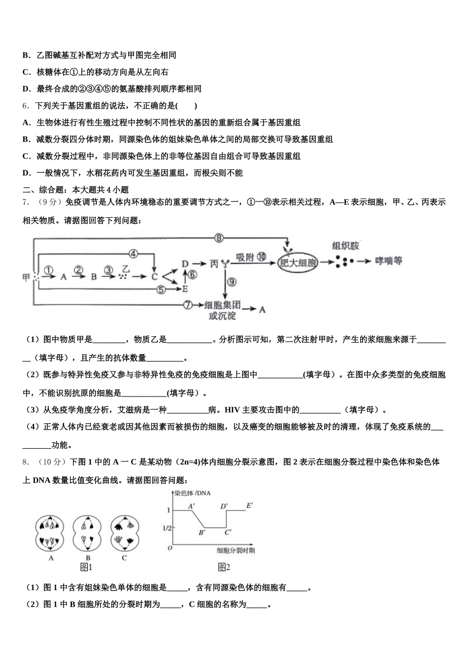 云南省耿马县民族中学2024-2025学年生物高一下期末学业水平测试试题含解析_第2页