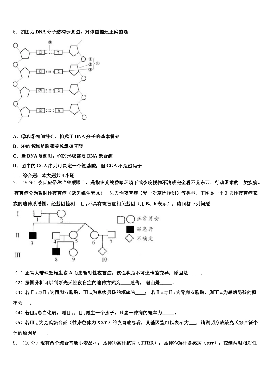 云南省曲靖市麒麟高级中学2025届高一下生物期末学业质量监测模拟试题含解析_第2页