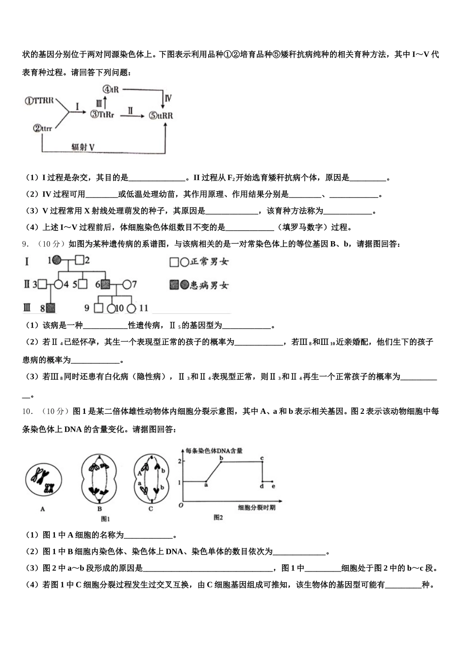云南省曲靖市麒麟高级中学2025届高一下生物期末学业质量监测模拟试题含解析_第3页