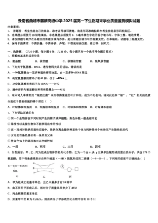云南省曲靖市麒麟高级中学2025届高一下生物期末学业质量监测模拟试题含解析