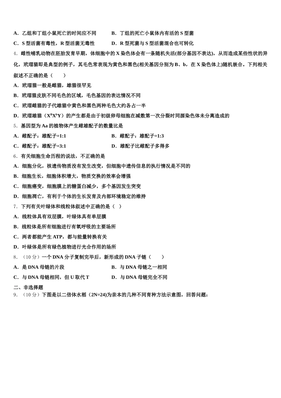 2024-2025学年云南省玉溪市民族中学高一下生物期末考试模拟试题含解析_第2页