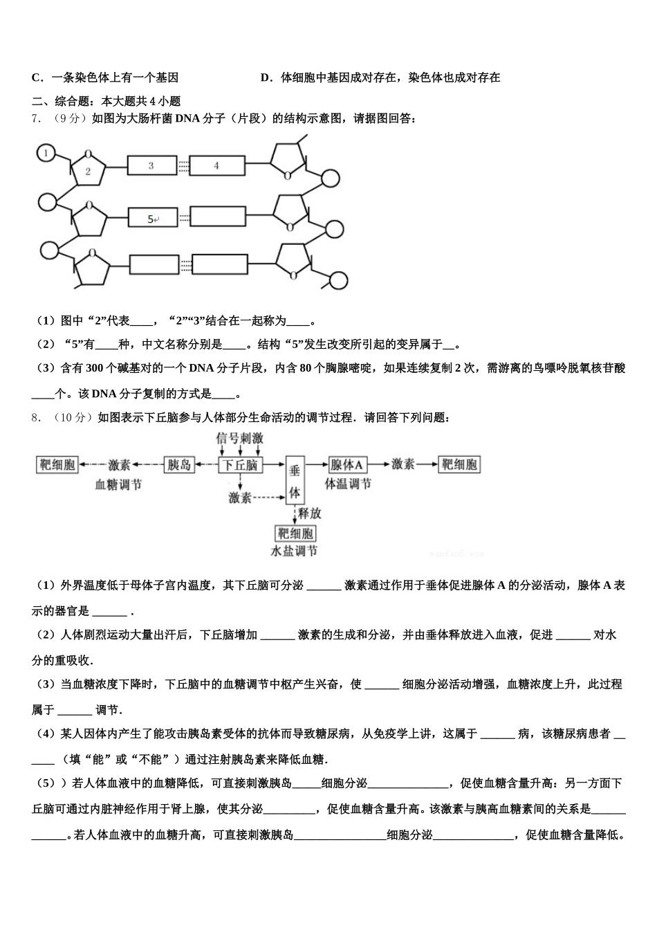 云南省楚雄州南华县民中2025届高一生物第二学期期末监测试题含解析_第2页