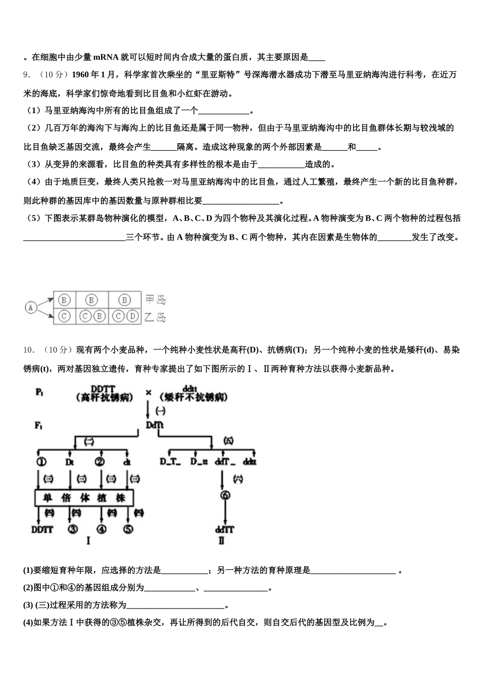 2025年云南省昆明市官渡区官渡区第一中学生物高一第二学期期末考试模拟试题含解析_第3页