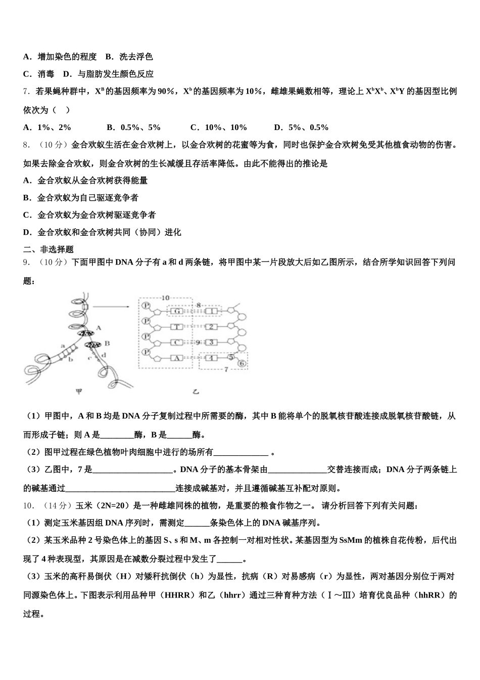 2024-2025学年云南省绿春县一中生物高一第二学期期末学业质量监测模拟试题含解析_第2页
