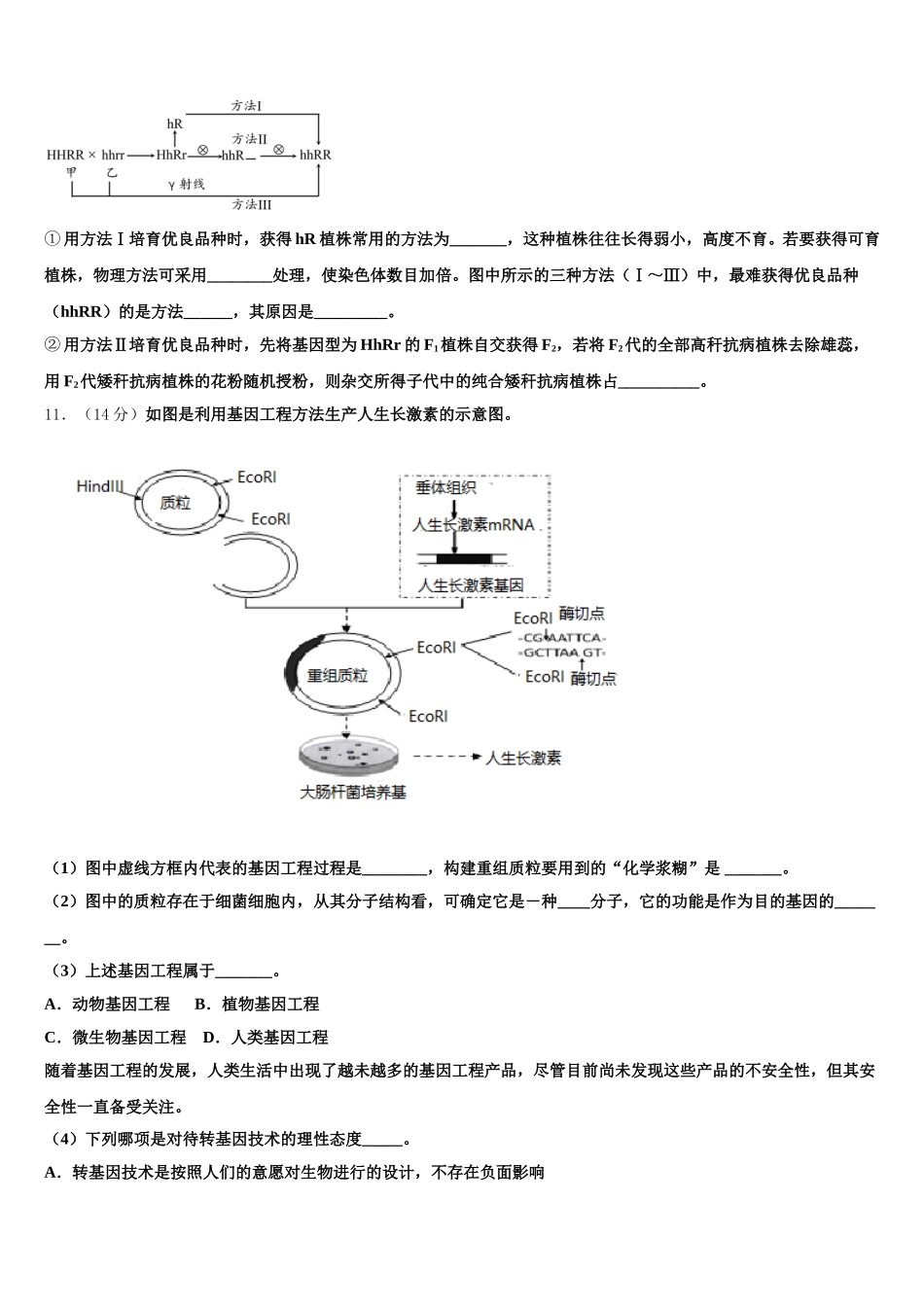 2024-2025学年云南省绿春县一中生物高一第二学期期末学业质量监测模拟试题含解析_第3页