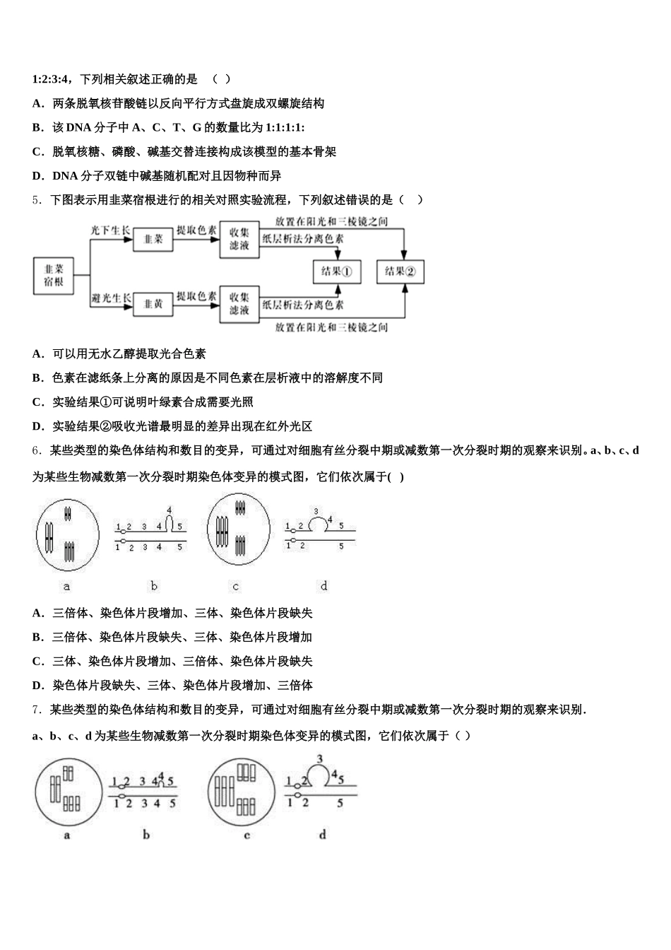 云南省玉龙纳西族自治县一中2025届高一生物第二学期期末监测试题含解析_第2页