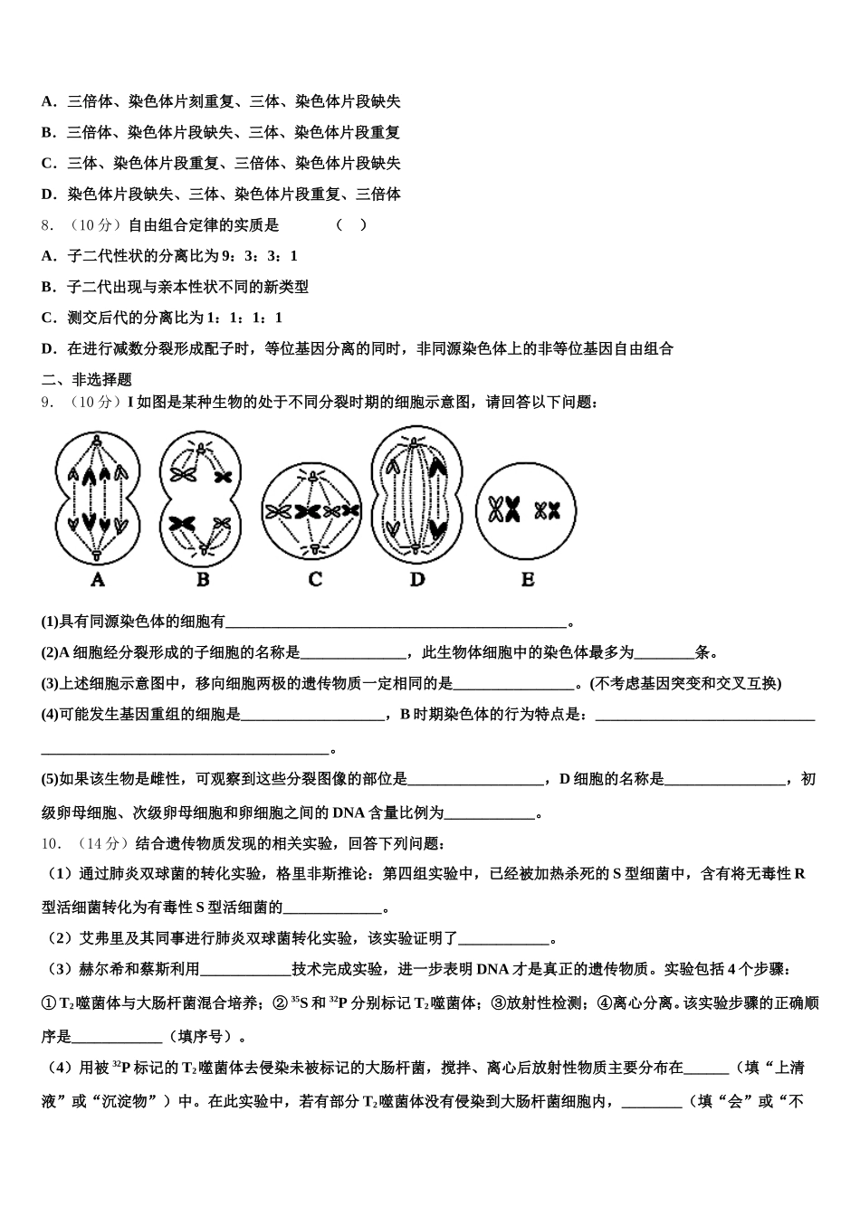 云南省玉龙纳西族自治县一中2025届高一生物第二学期期末监测试题含解析_第3页