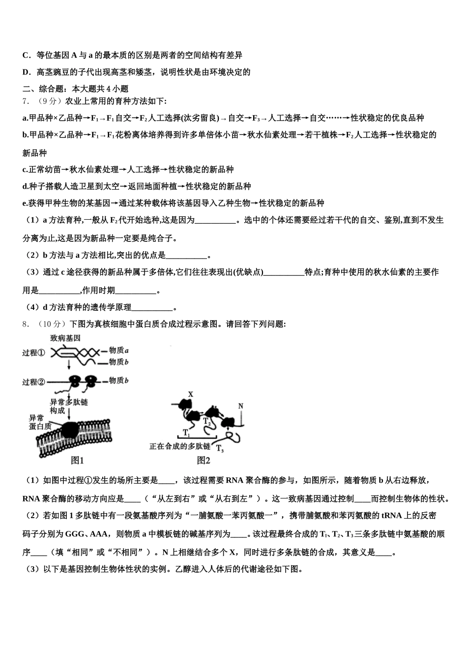2024-2025学年云南省澜沧县第一中学高一生物第二学期期末经典试题含解析_第2页