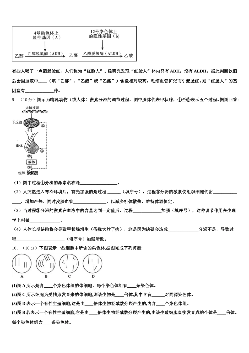 2024-2025学年云南省澜沧县第一中学高一生物第二学期期末经典试题含解析_第3页