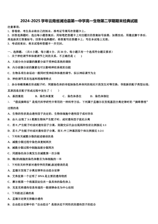 2024-2025学年云南省澜沧县第一中学高一生物第二学期期末经典试题含解析
