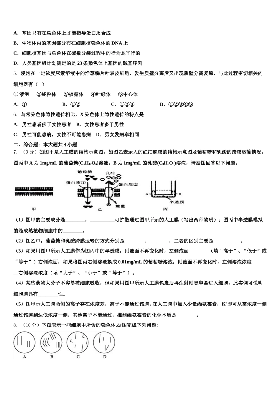 2024-2025学年云南省昆明市呈贡区第一中学高一下生物期末监测模拟试题含解析_第2页