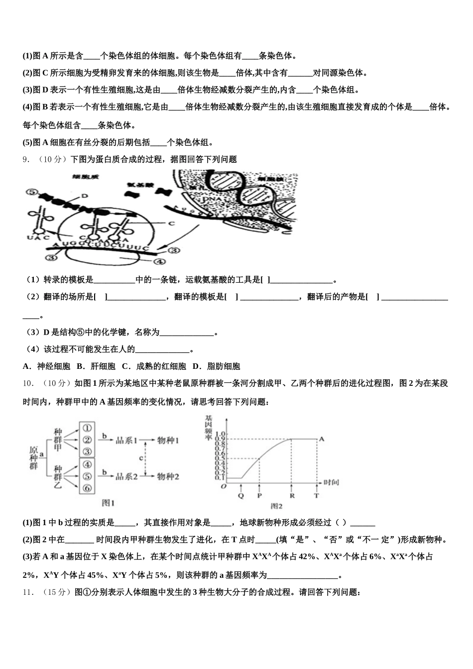 2024-2025学年云南省昆明市呈贡区第一中学高一下生物期末监测模拟试题含解析_第3页