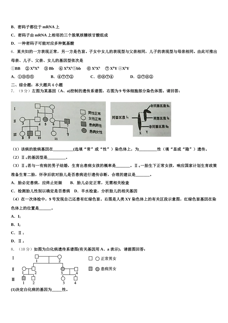 云南省玉溪市江川区第二中学2025届生物高一第二学期期末教学质量检测模拟试题含解析_第2页