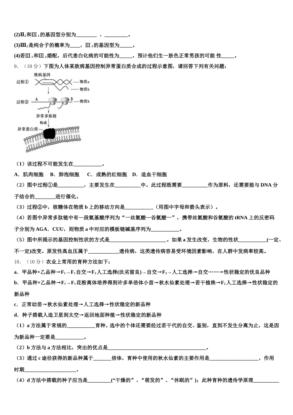 云南省玉溪市江川区第二中学2025届生物高一第二学期期末教学质量检测模拟试题含解析_第3页