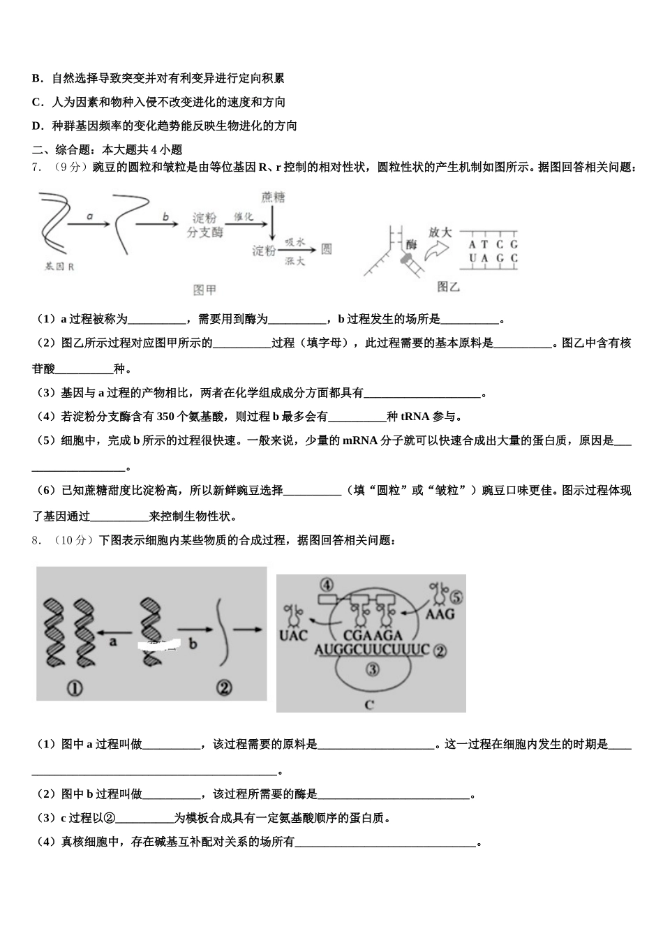 2025年昆明市第一中学生物高一下期末教学质量检测试题含解析_第2页
