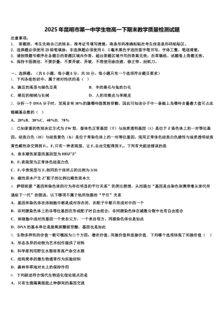 2025年昆明市第一中学生物高一下期末教学质量检测试题含解析