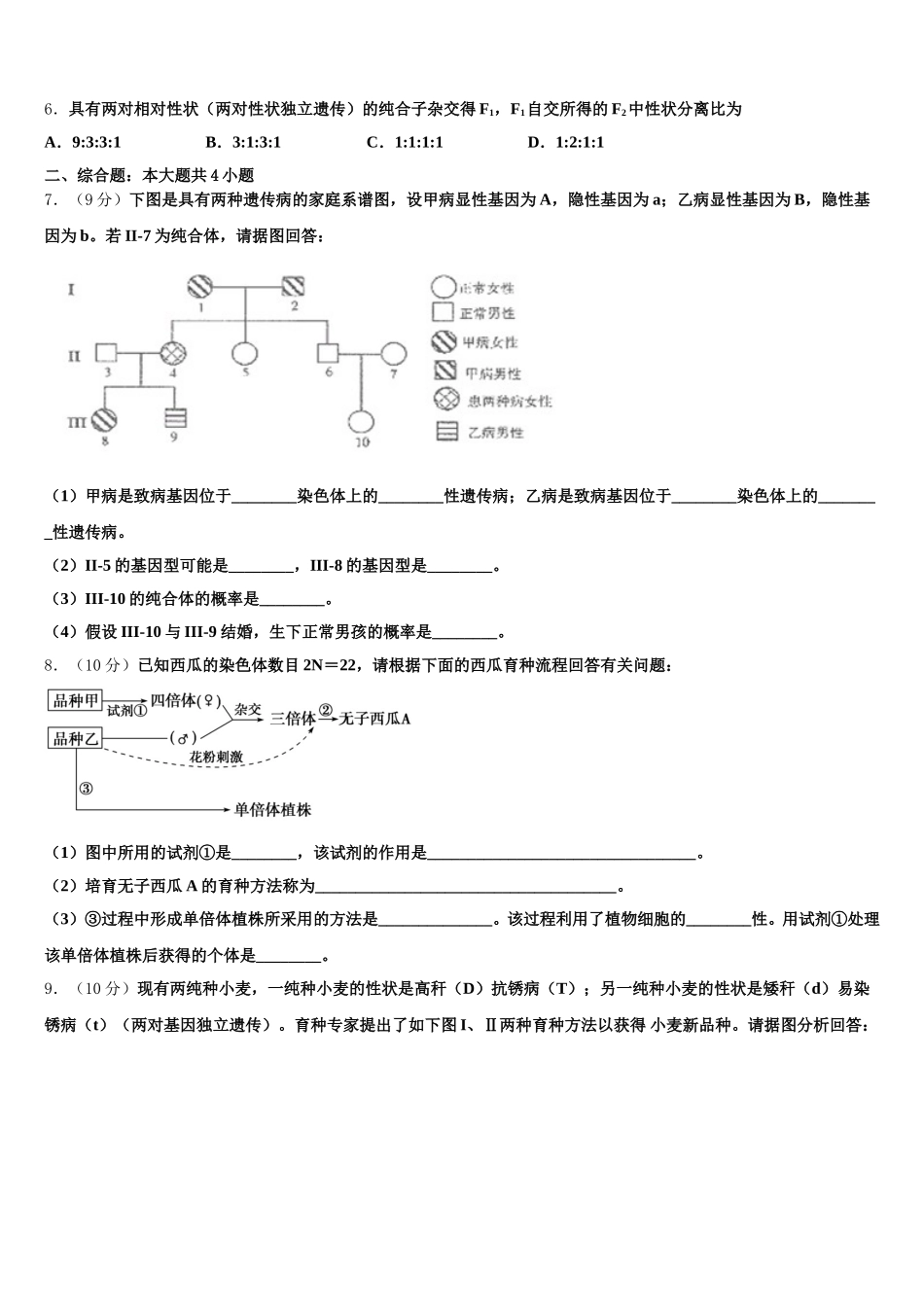 云南省开远市第二中学校2024-2025学年高一生物第二学期期末监测试题含解析_第2页