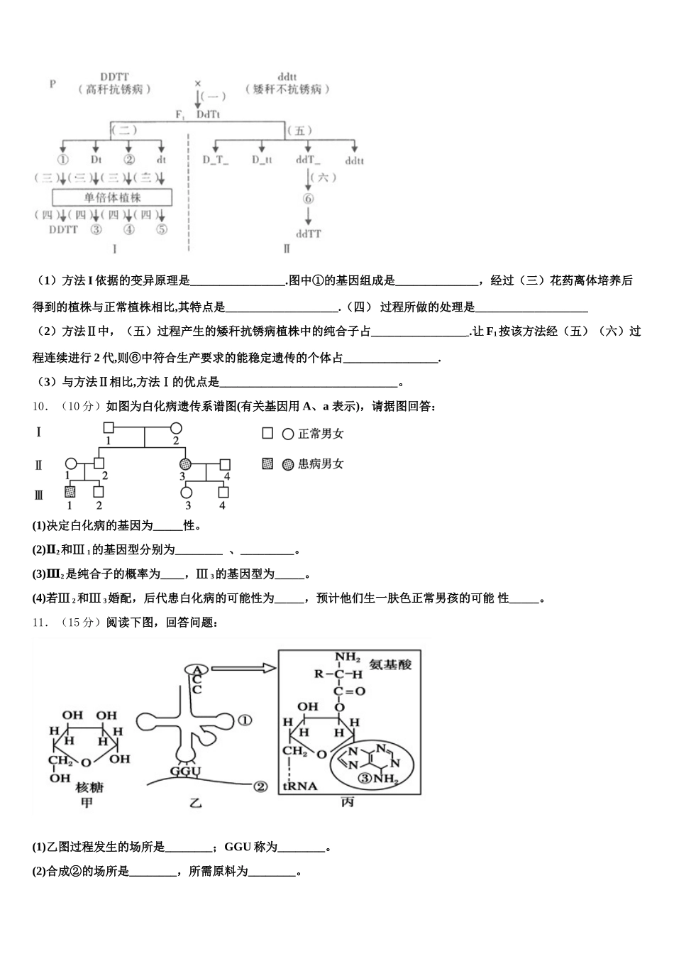 云南省开远市第二中学校2024-2025学年高一生物第二学期期末监测试题含解析_第3页