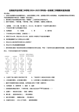 云南省开远市第二中学校2024-2025学年高一生物第二学期期末监测试题含解析