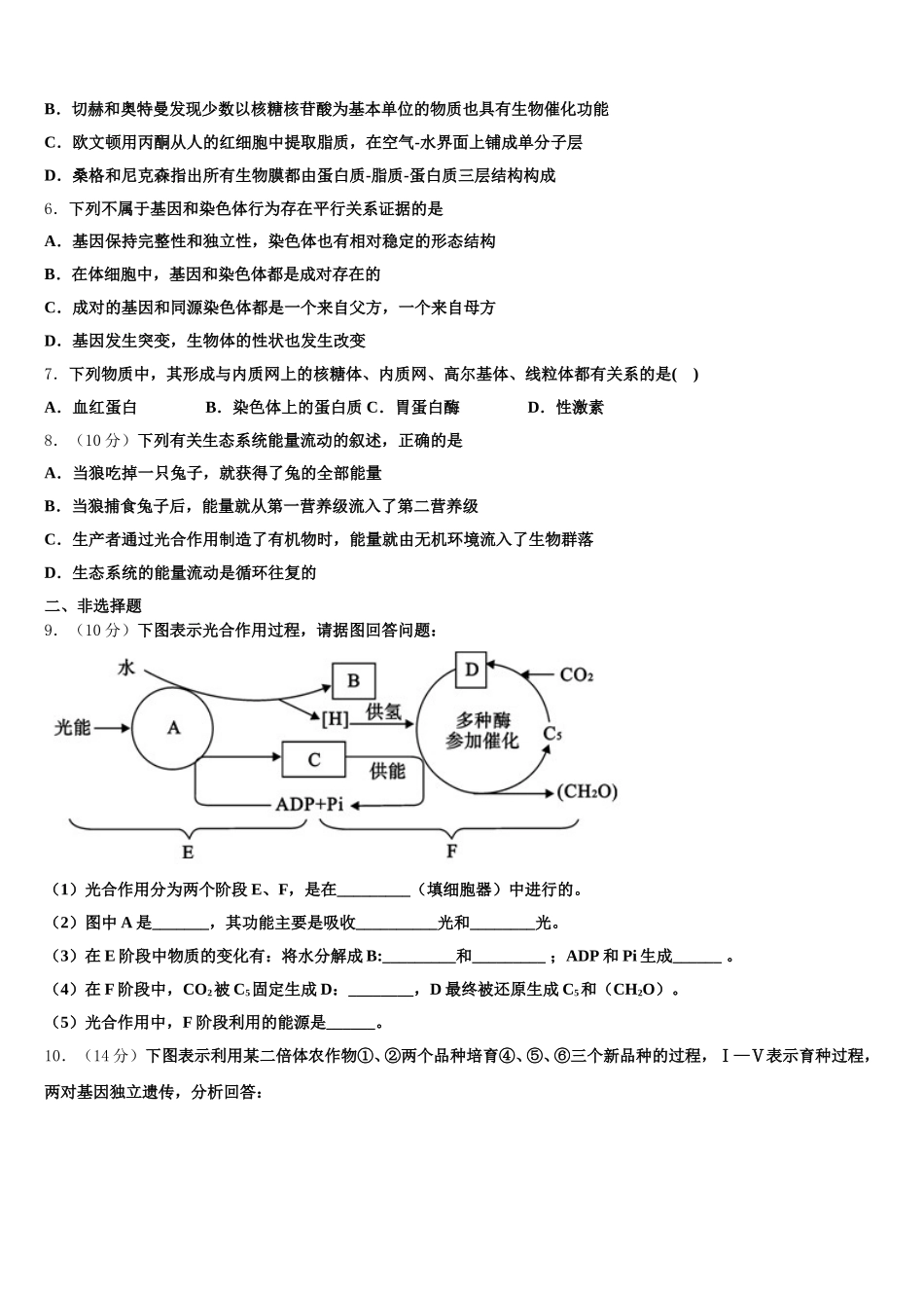 2025届云南省曲靖市麒麟区二中高一下生物期末经典模拟试题含解析_第2页