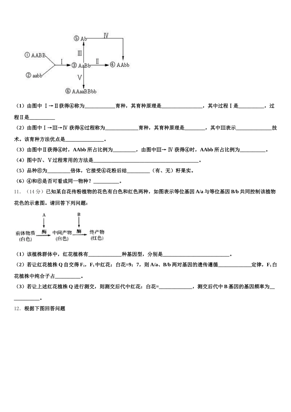 2025届云南省曲靖市麒麟区二中高一下生物期末经典模拟试题含解析_第3页