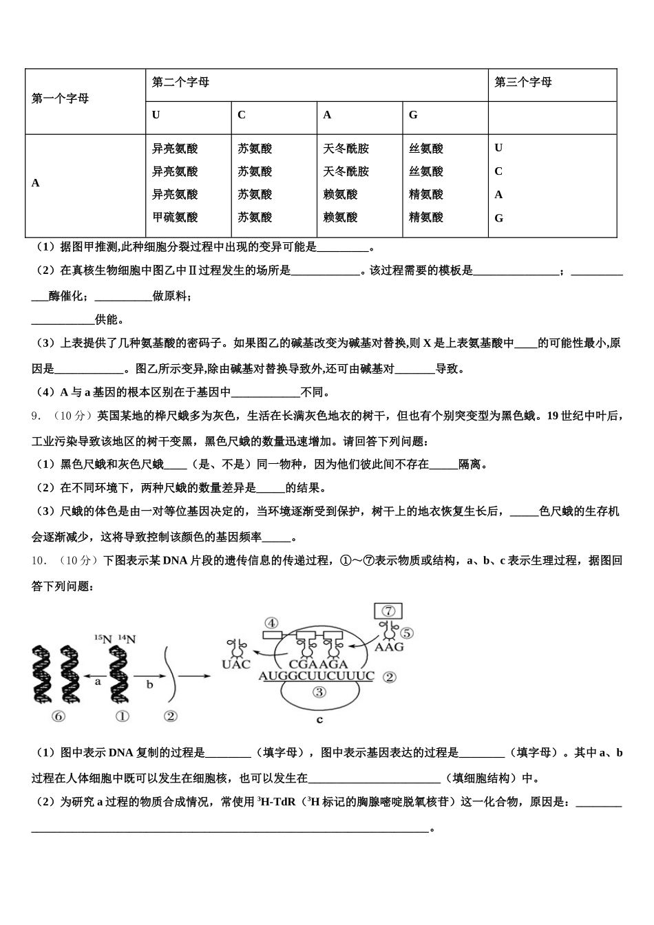 云南省昆明市云南民族大学附属中学2025届高一生物第二学期期末质量检测模拟试题含解析_第3页