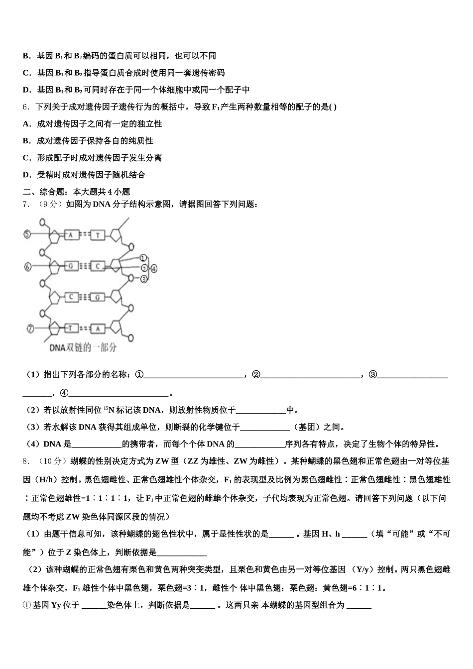 2025届云南省昭通市鲁甸县一中生物高一第二学期期末教学质量检测模拟试题含解析_第2页