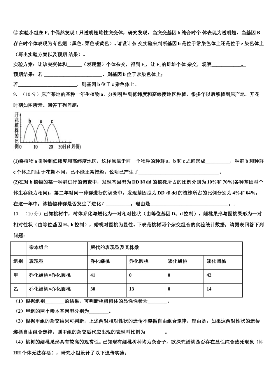 2025届云南省昭通市鲁甸县一中生物高一第二学期期末教学质量检测模拟试题含解析_第3页