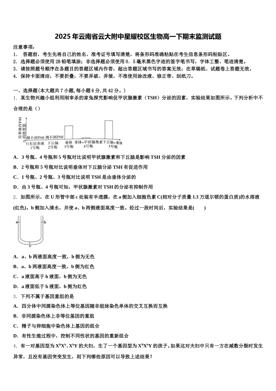 2025年云南省云大附中星耀校区生物高一下期末监测试题含解析_第1页