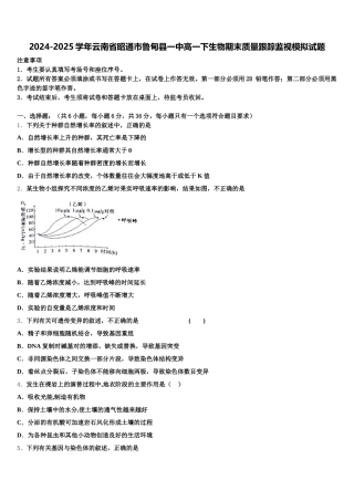 2024-2025学年云南省昭通市鲁甸县一中高一下生物期末质量跟踪监视模拟试题含解析