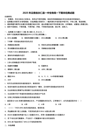 2025年云南省永仁县一中生物高一下期末经典试题含解析