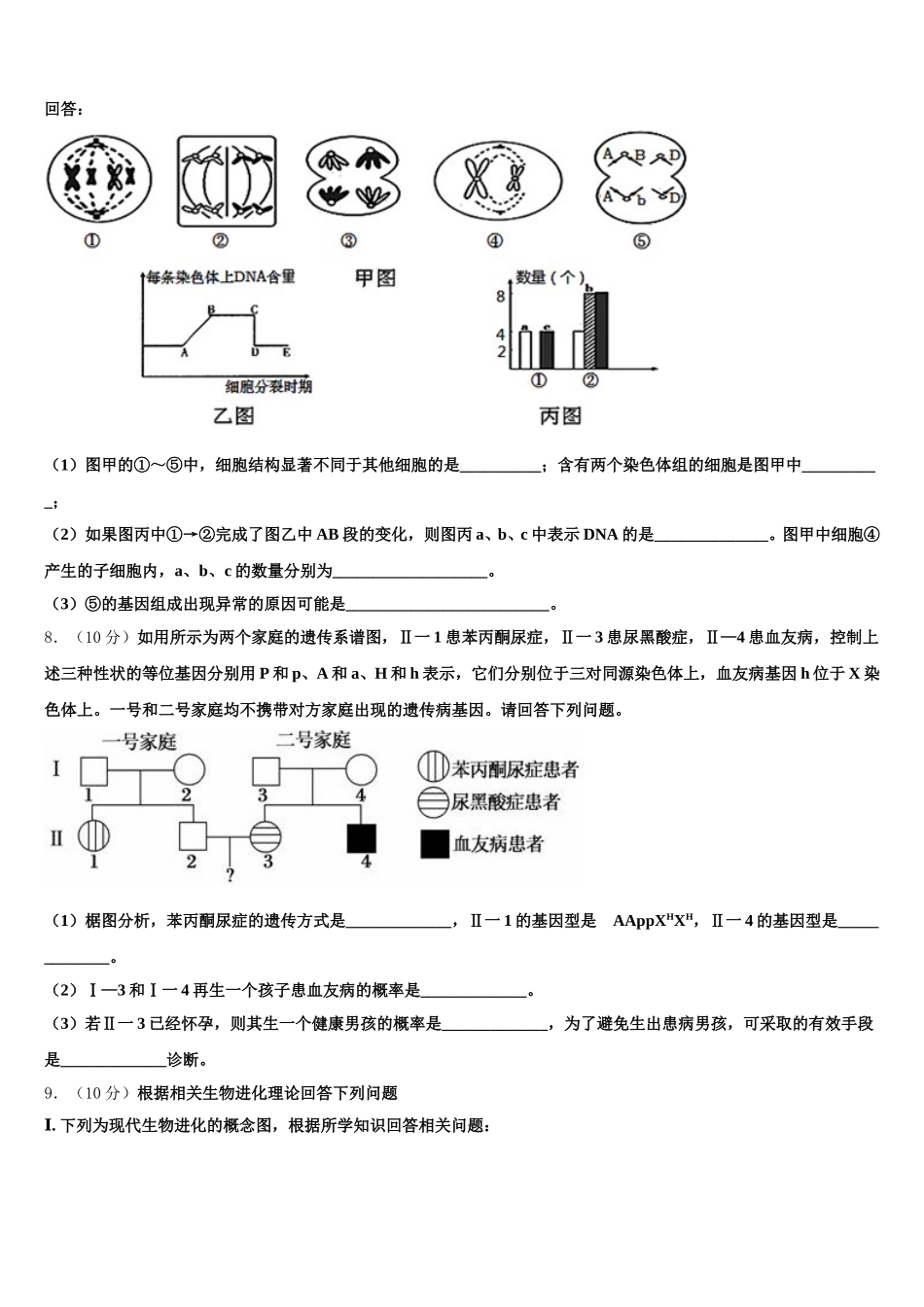 2025年云南省新平一中高一下生物期末复习检测试题含解析_第2页