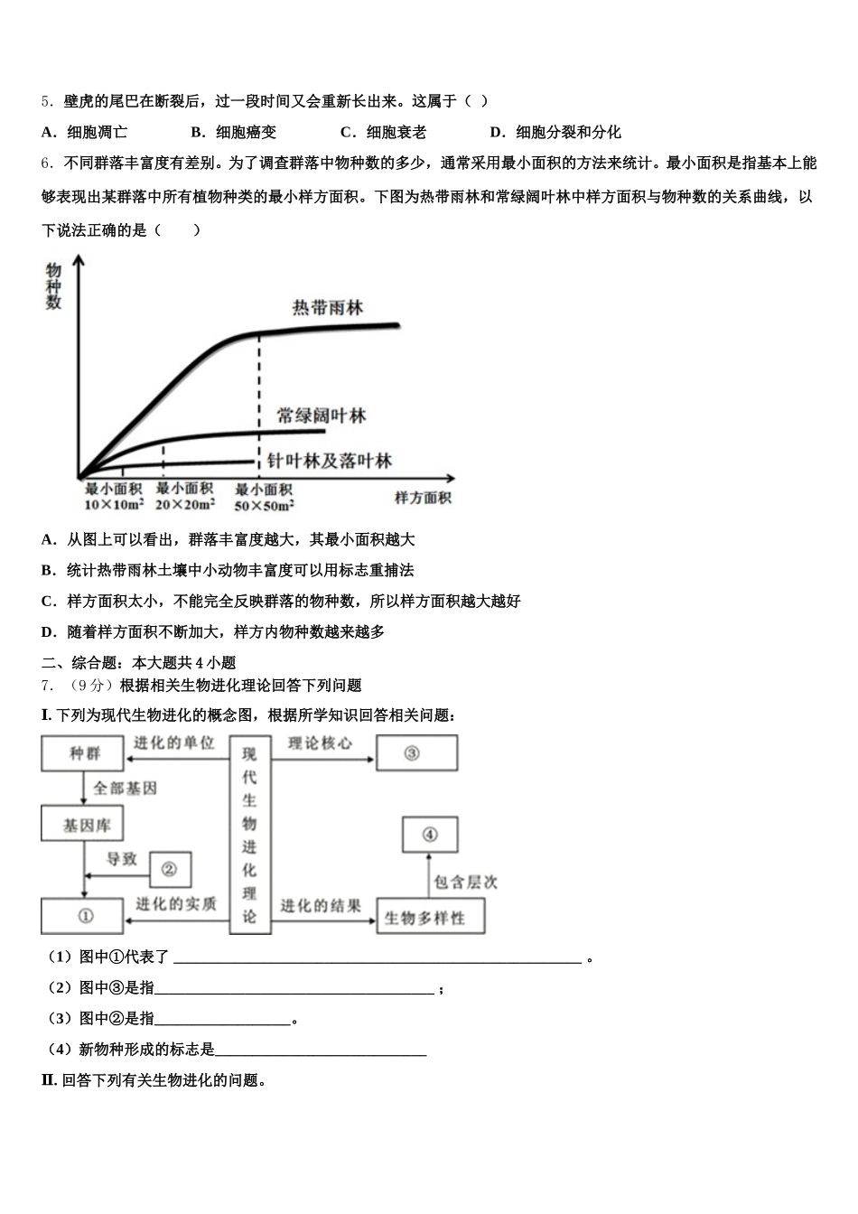 云南省曲靖市宣威市第六中学2024-2025学年生物高一第二学期期末学业水平测试模拟试题含解析_第2页
