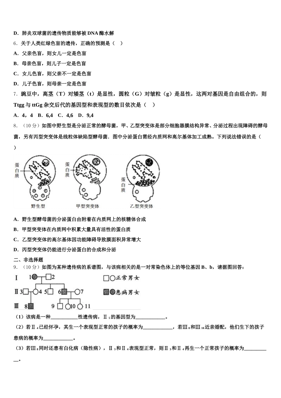 2025届云南省文山州五中高一生物第二学期期末学业水平测试模拟试题含解析_第2页