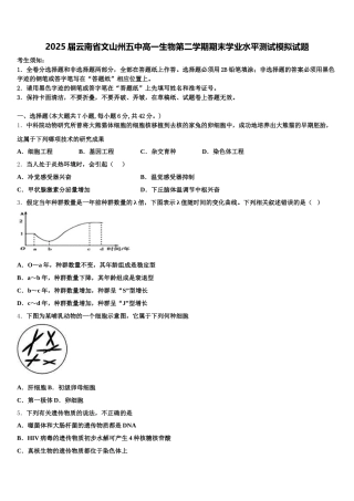 2025届云南省文山州五中高一生物第二学期期末学业水平测试模拟试题含解析