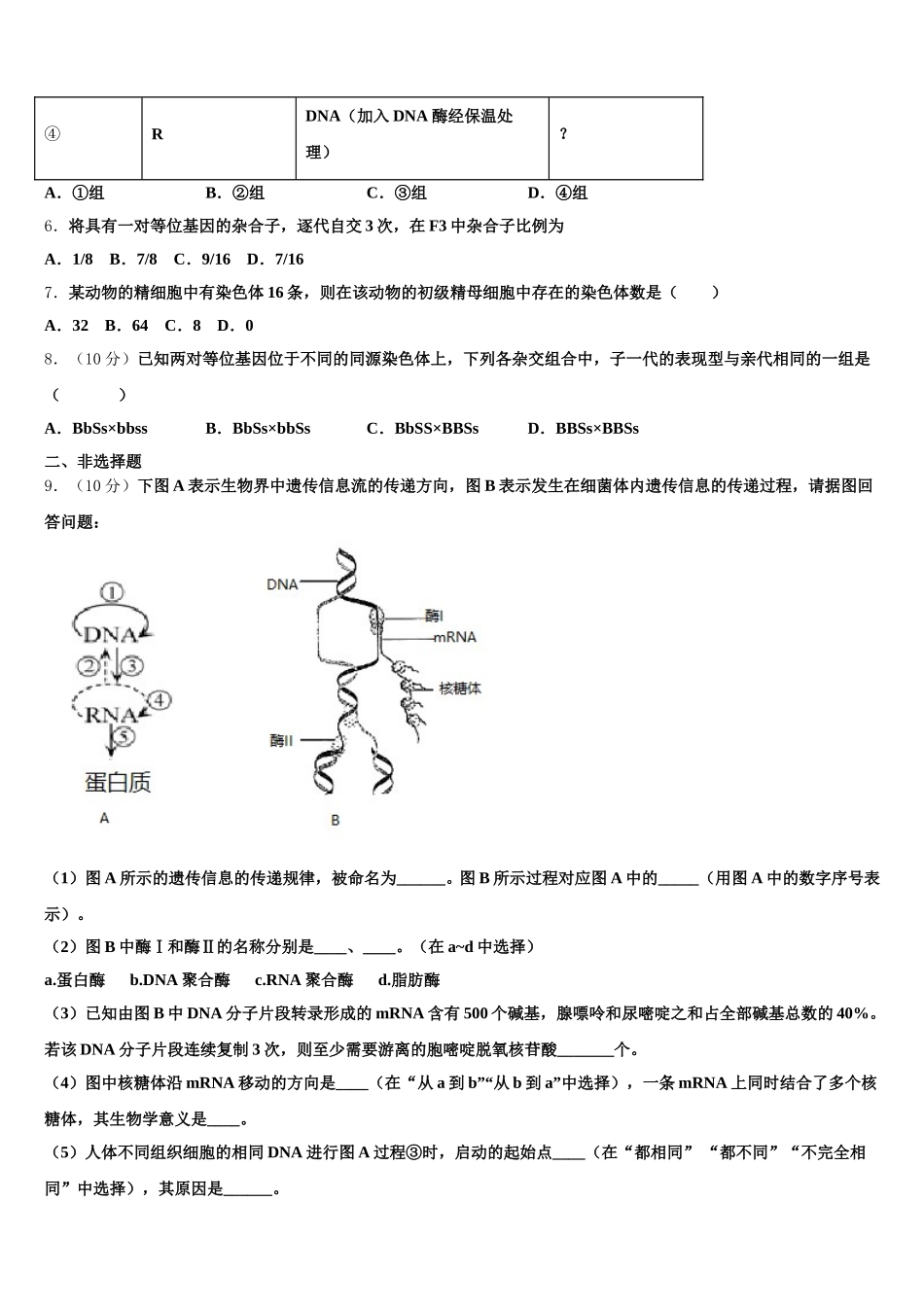 云南省凤庆县第二中学2025届高一生物第二学期期末达标检测模拟试题含解析_第2页