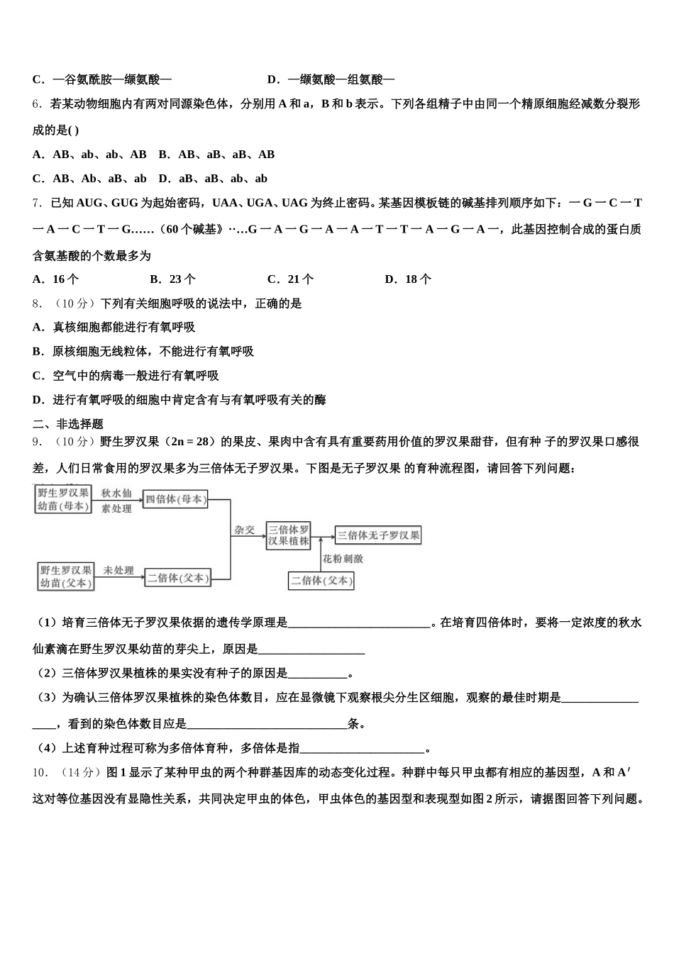 云南省楚雄市古城中学2025届生物高一第二学期期末检测模拟试题含解析_第2页