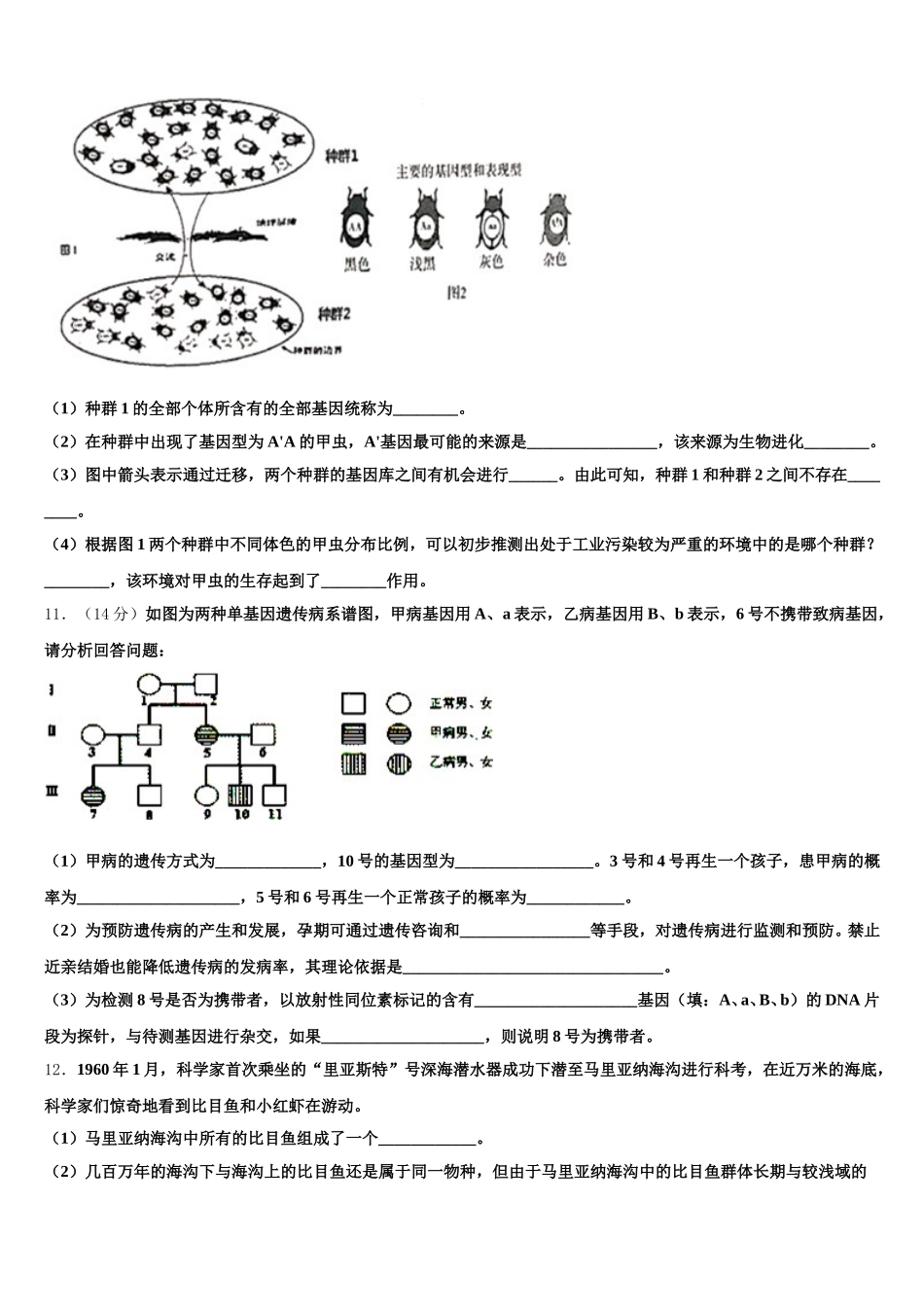 云南省楚雄市古城中学2025届生物高一第二学期期末检测模拟试题含解析_第3页