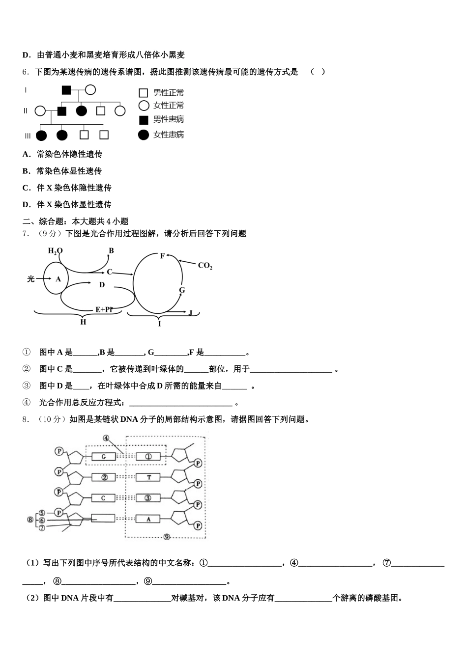 云南省丘北县第一中学2025年生物高一下期末联考试题含解析_第2页